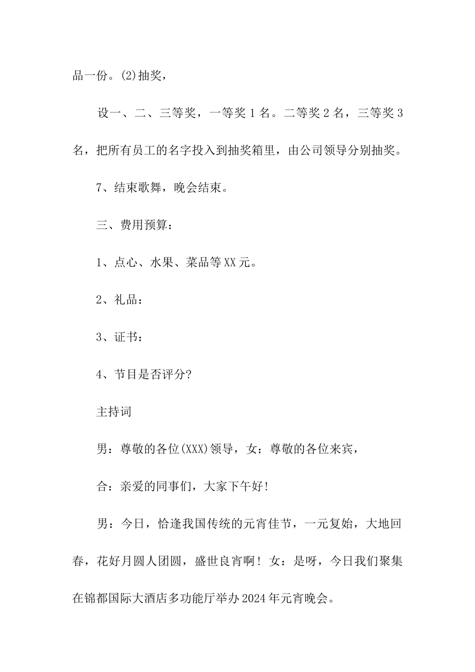 鸡年迎春酒店年会设计方案_第3页