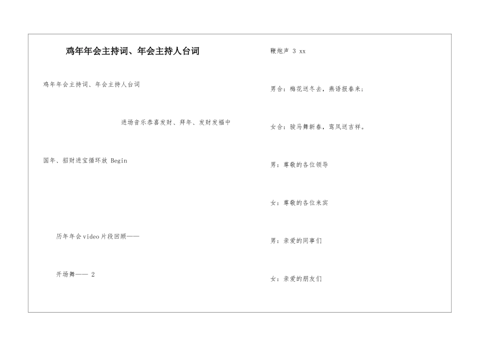 鸡年年会主持词、年会主持人台词_第1页