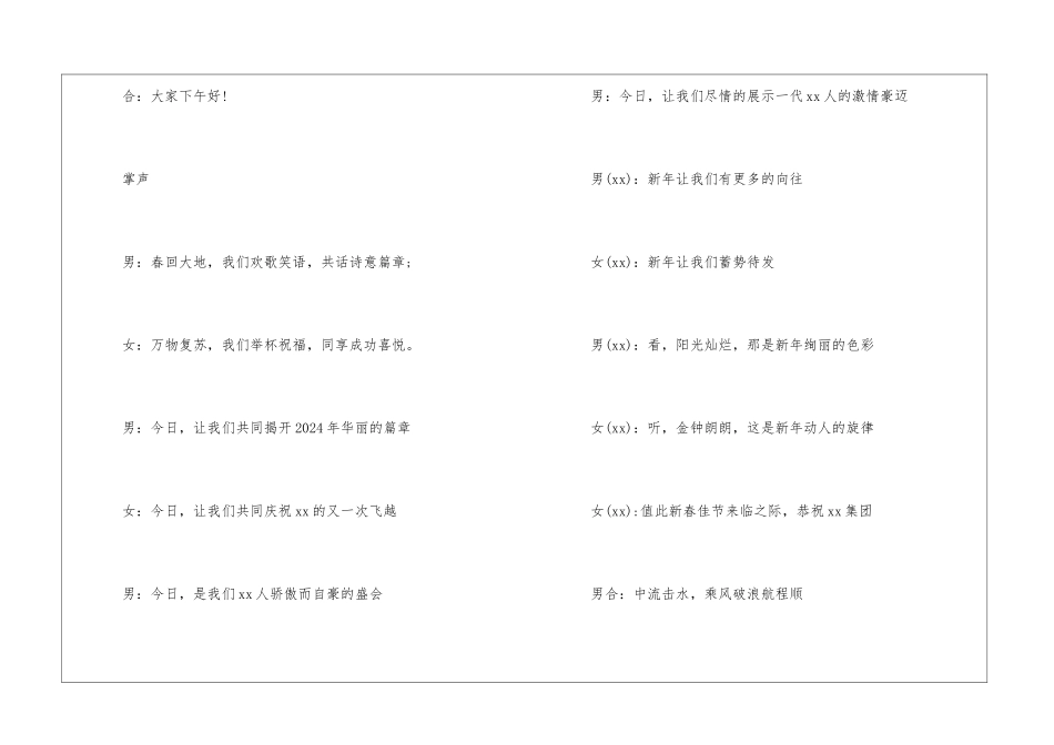 鸡年年会主持词、年会主持人台词_第2页