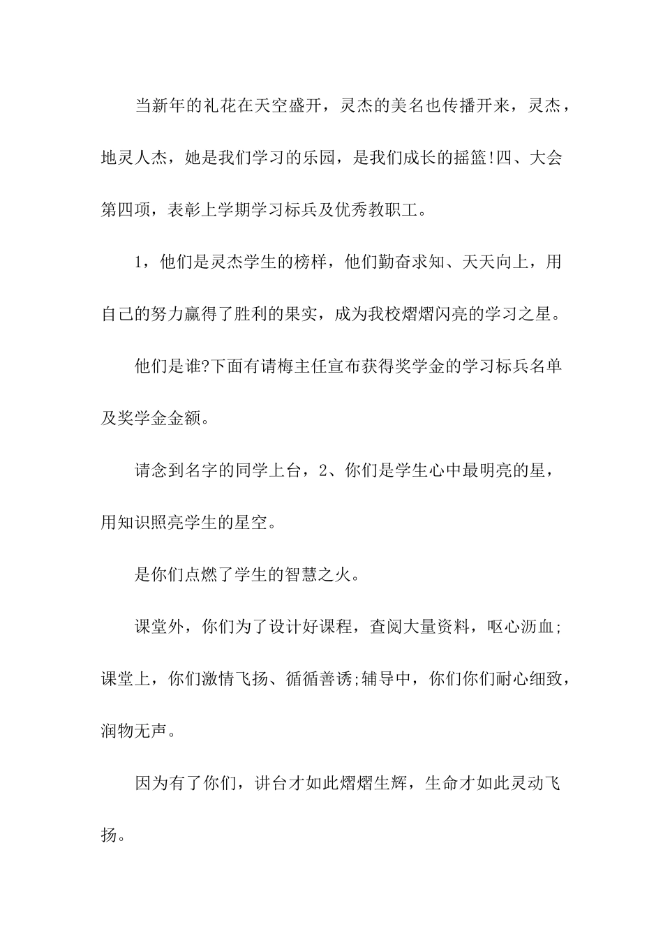 鸡年开学主持词_第2页