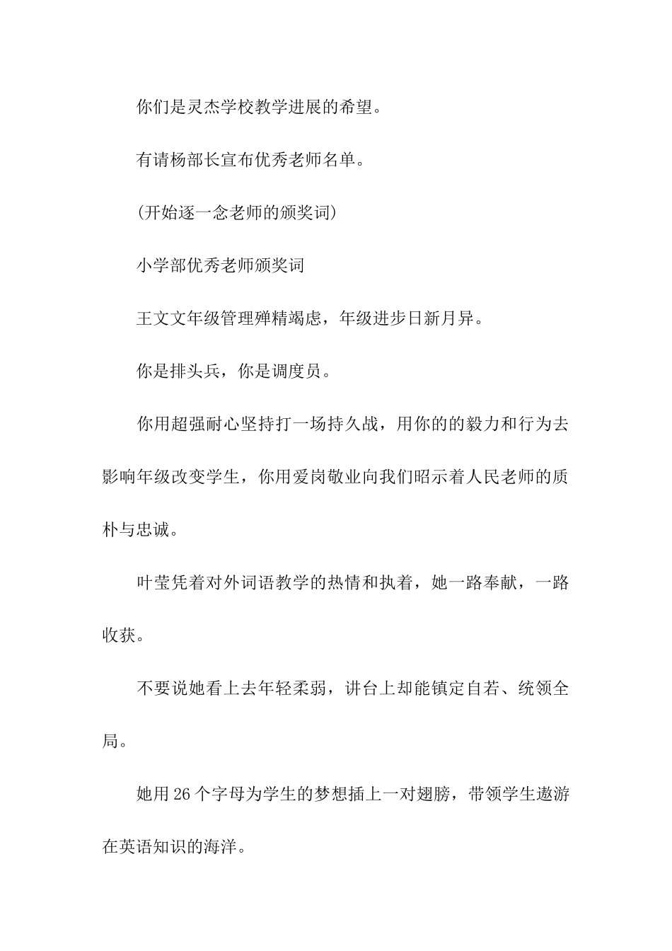 鸡年开学主持词_第3页