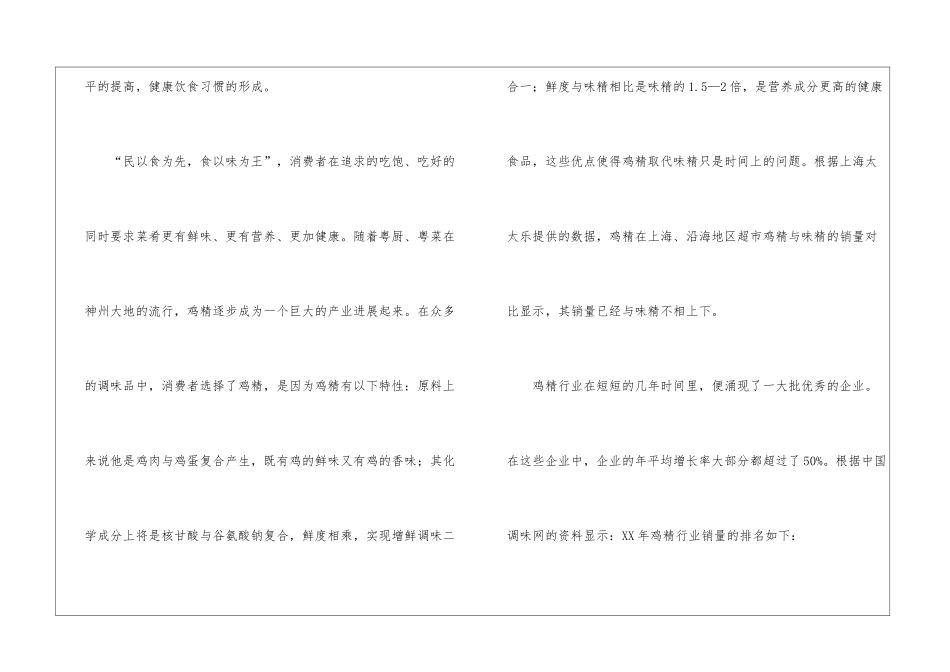 鸡精行业市场调查报告_第2页