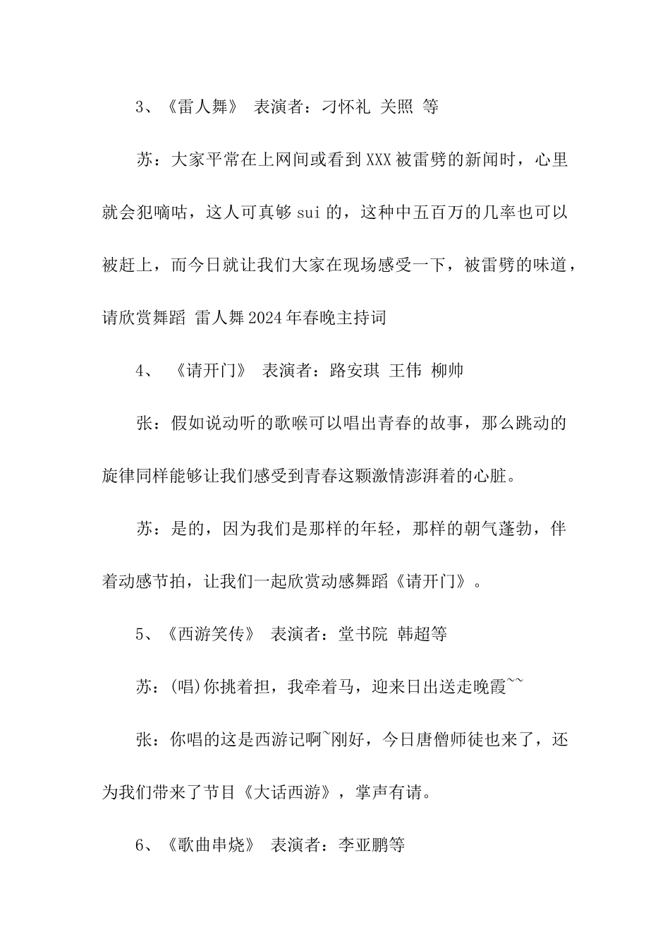 鸡年少儿春晚主持词_第2页