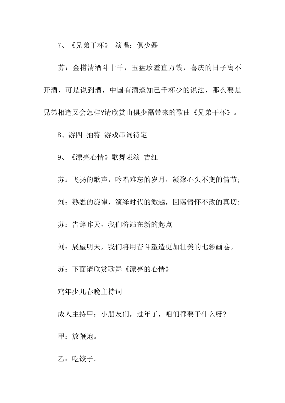 鸡年少儿春晚主持词_第3页