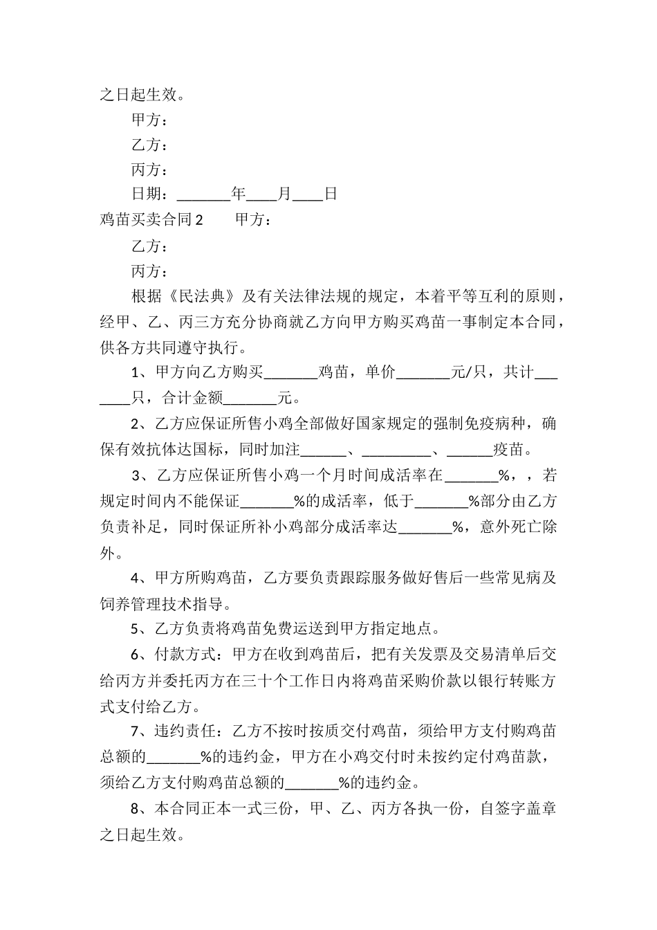 鸡苗买卖合同_第2页