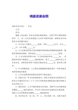 鸡苗买卖合同