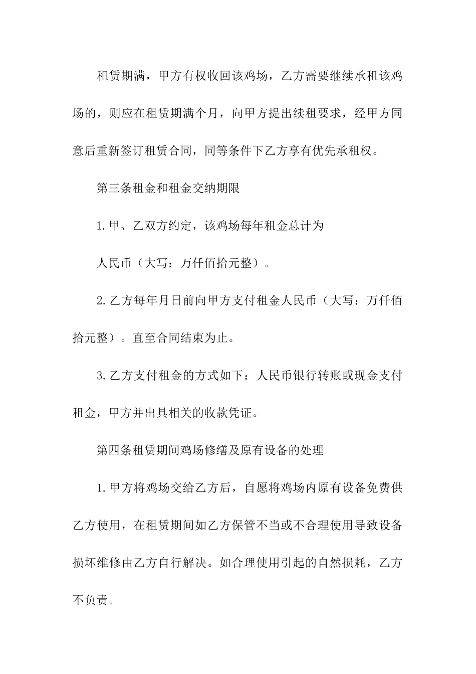鸡舍租赁合同_第2页