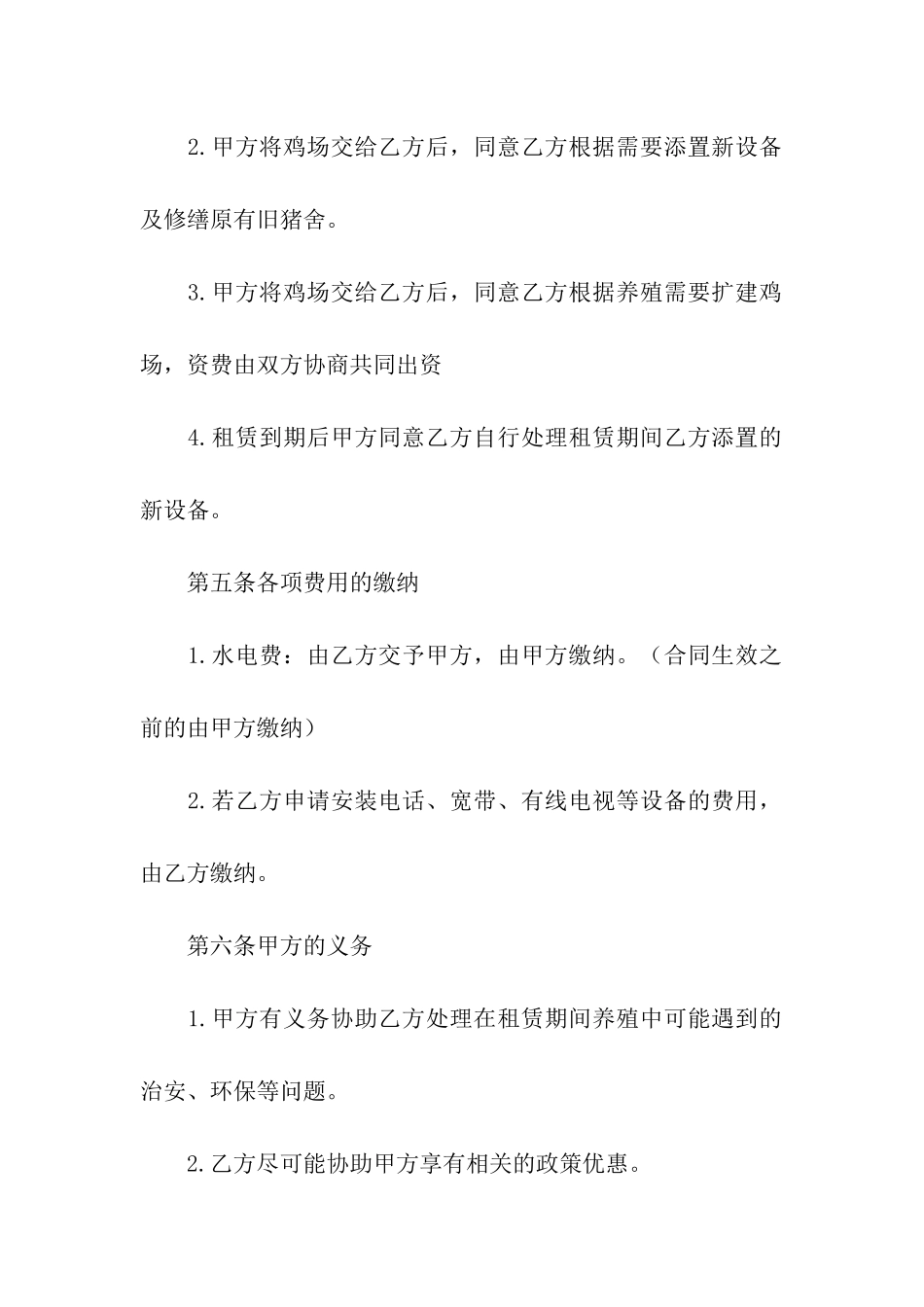 鸡舍租赁合同_第3页
