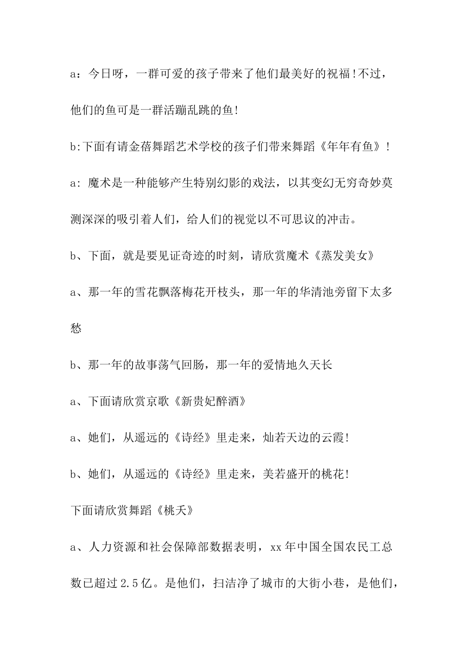 鸡年联欢晚会主持词_第2页