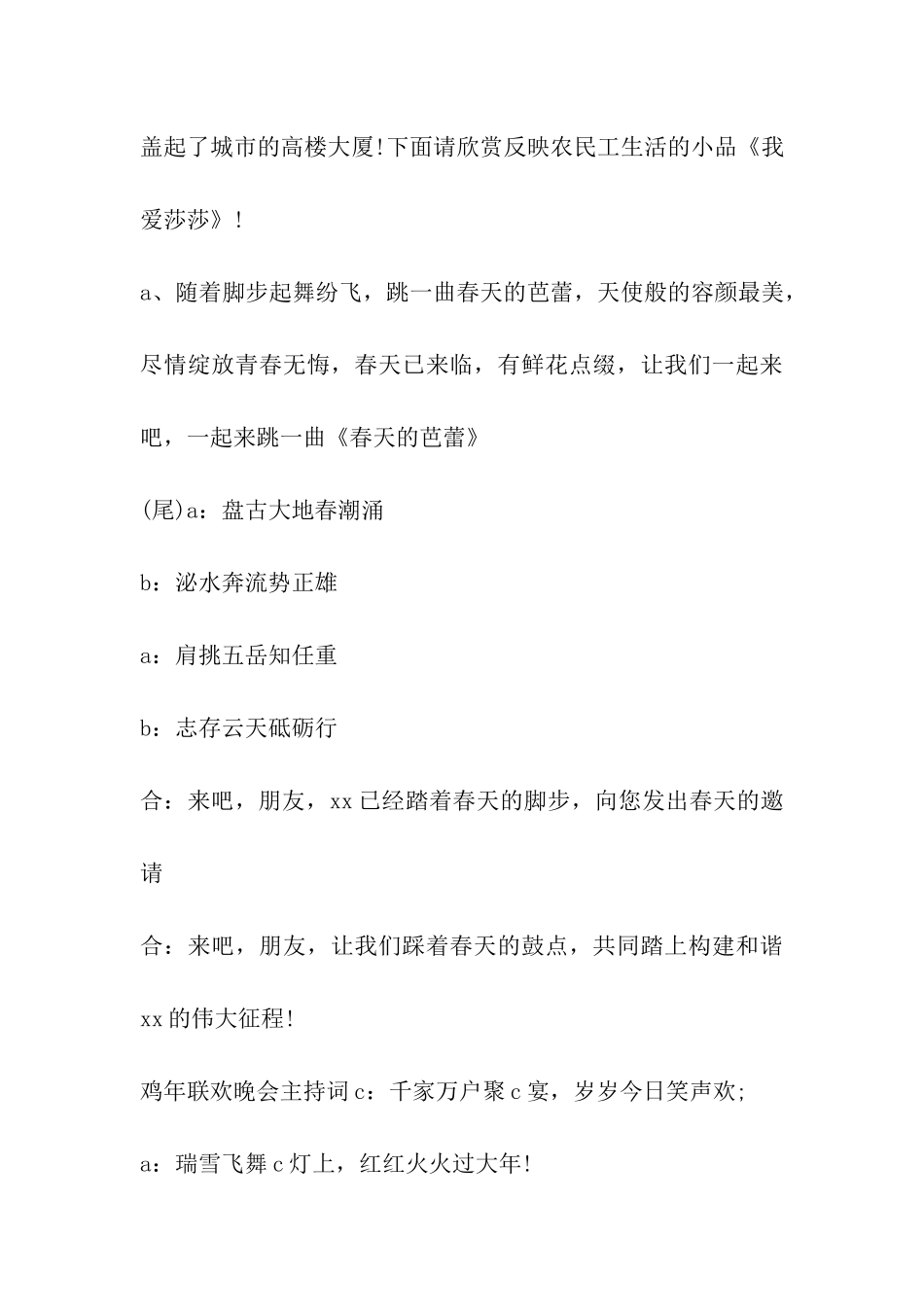 鸡年联欢晚会主持词_第3页