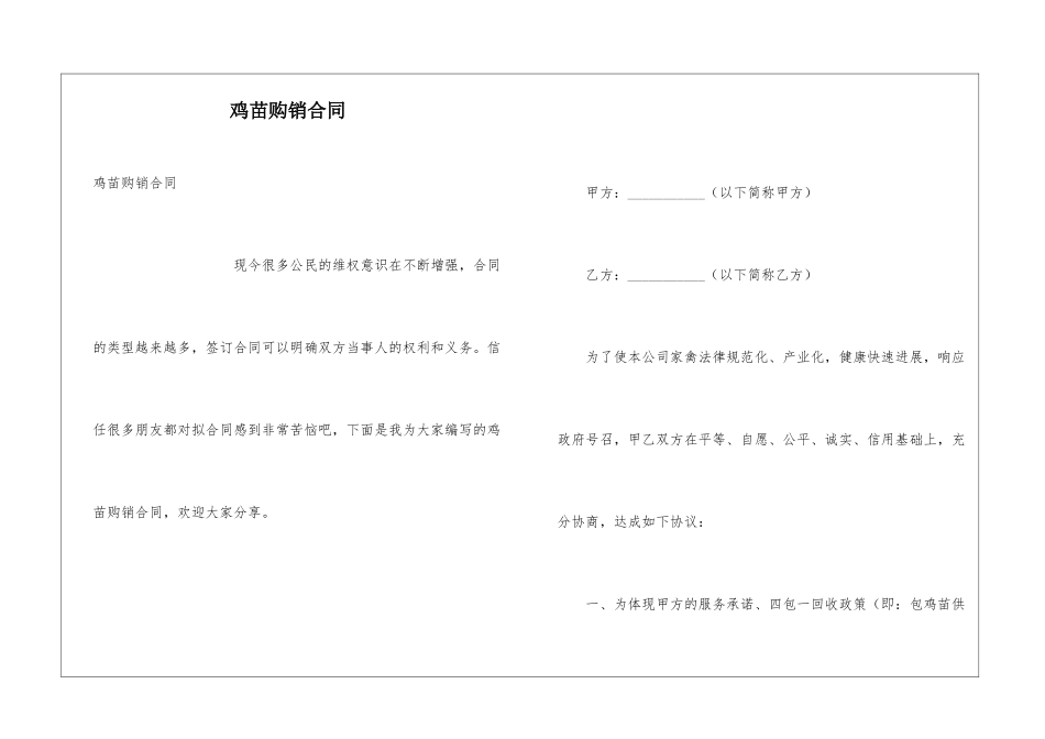 鸡苗购销合同_第1页