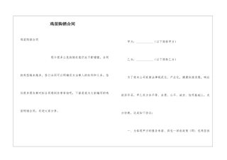鸡苗购销合同