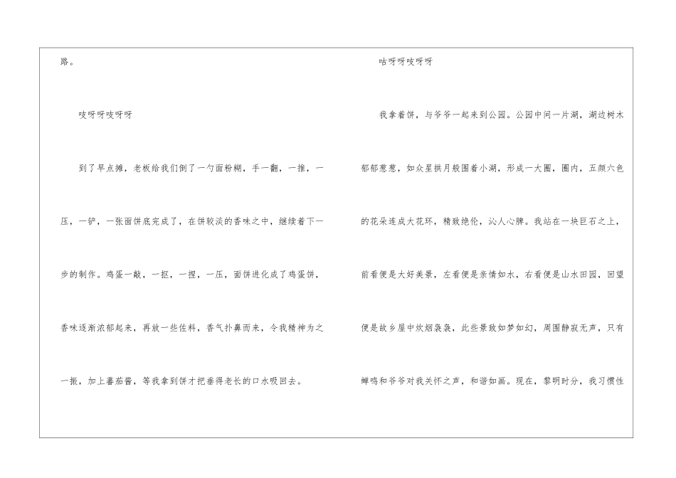 鸡蛋饼小学作文_第2页