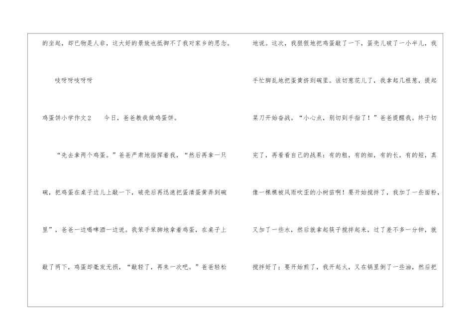鸡蛋饼小学作文_第3页
