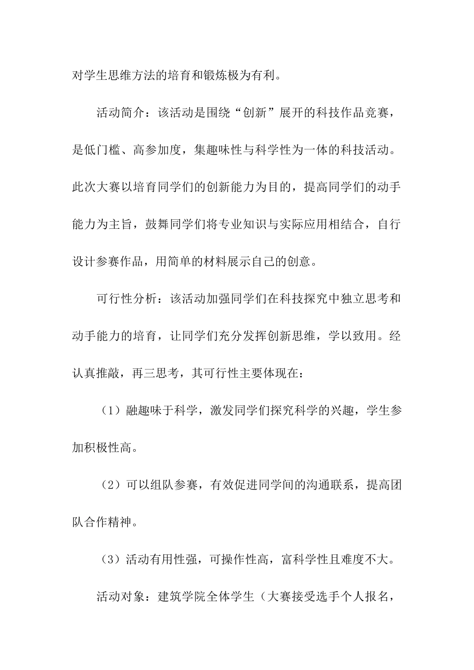 鸡蛋撞地球策划书_第2页