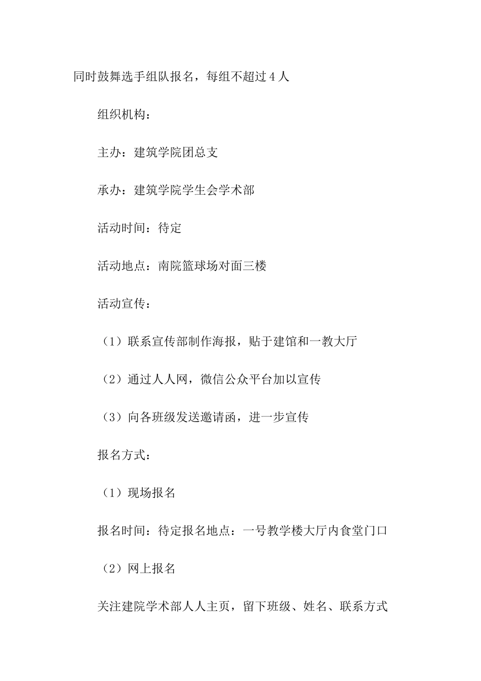 鸡蛋撞地球策划书_第3页