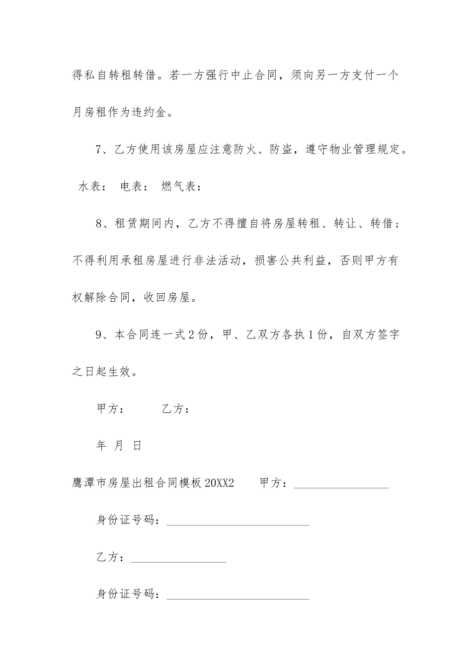 鹰潭市房屋出租合同模板2024-南通市房屋出租合同书_第3页