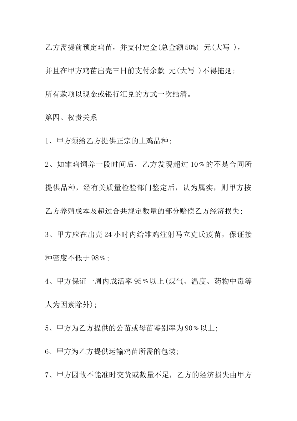 鸡苗购销合同书_第2页