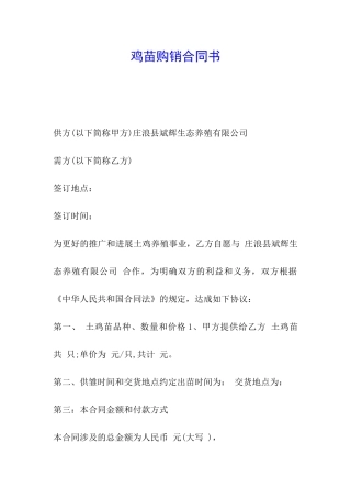 鸡苗购销合同书