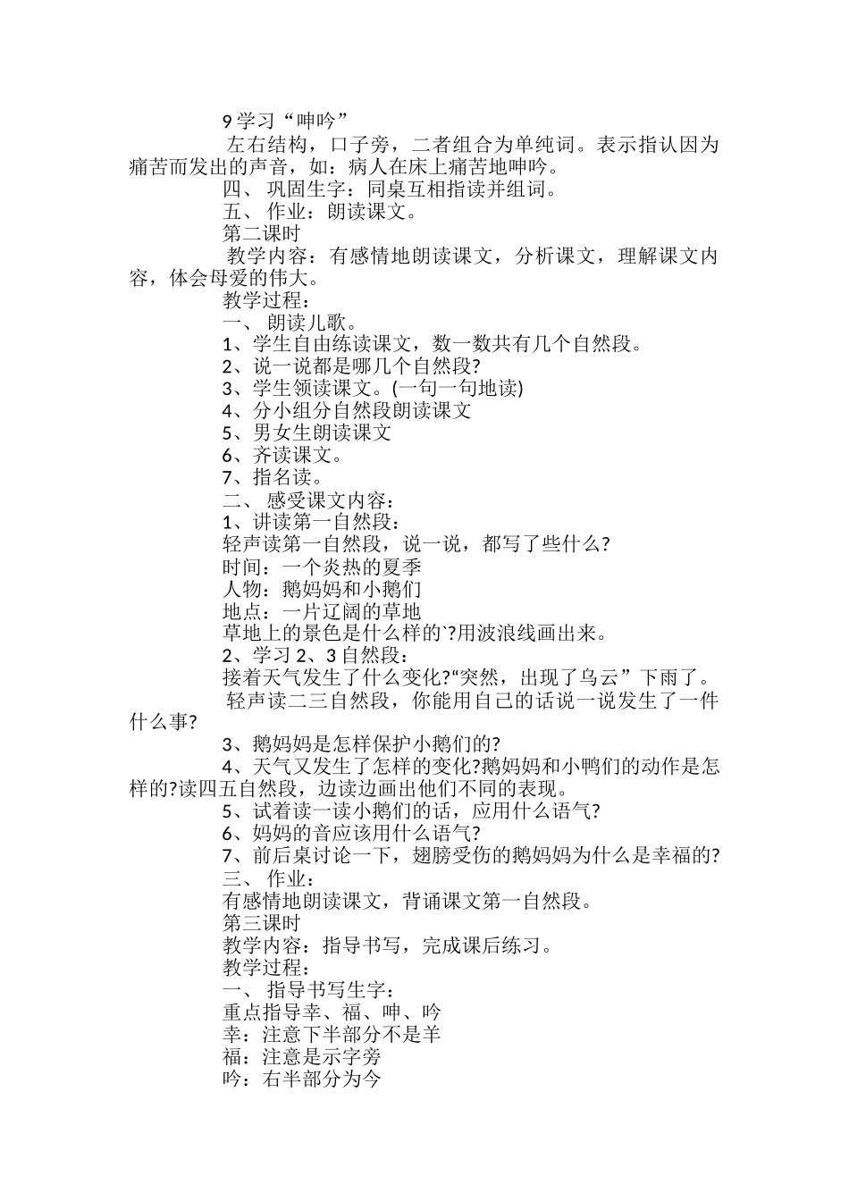 鹅妈妈的故事二年级语文教案_第2页