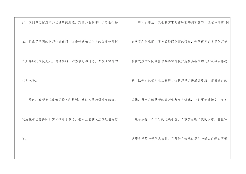 鸿英律师事务所工作总结_第3页