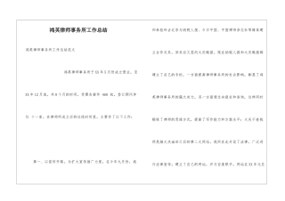 鸿英律师事务所工作总结