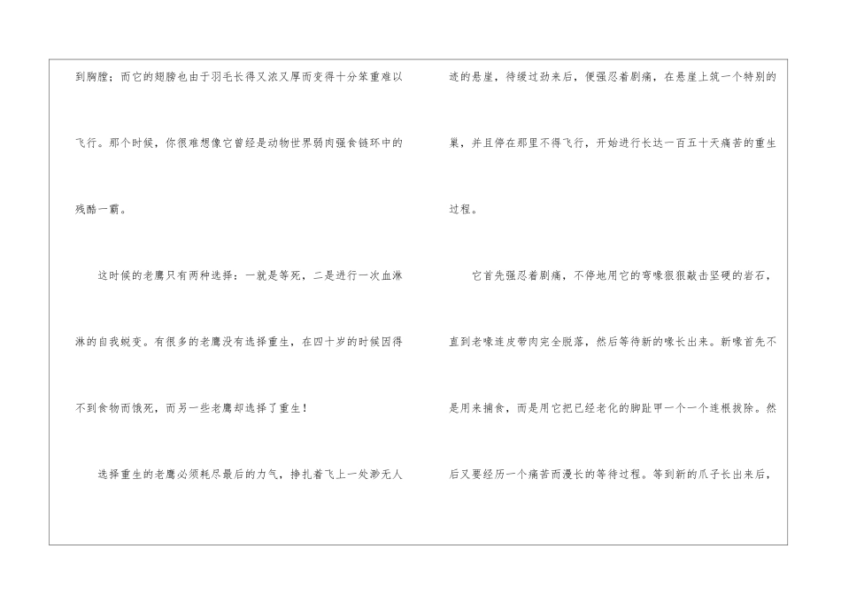 鹰的重生读后感_第2页