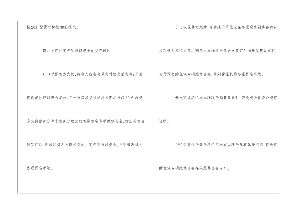 鹿寨县贯彻实施《柳州市住宅专项维修资金管理办法》有关事项的通知--_第3页