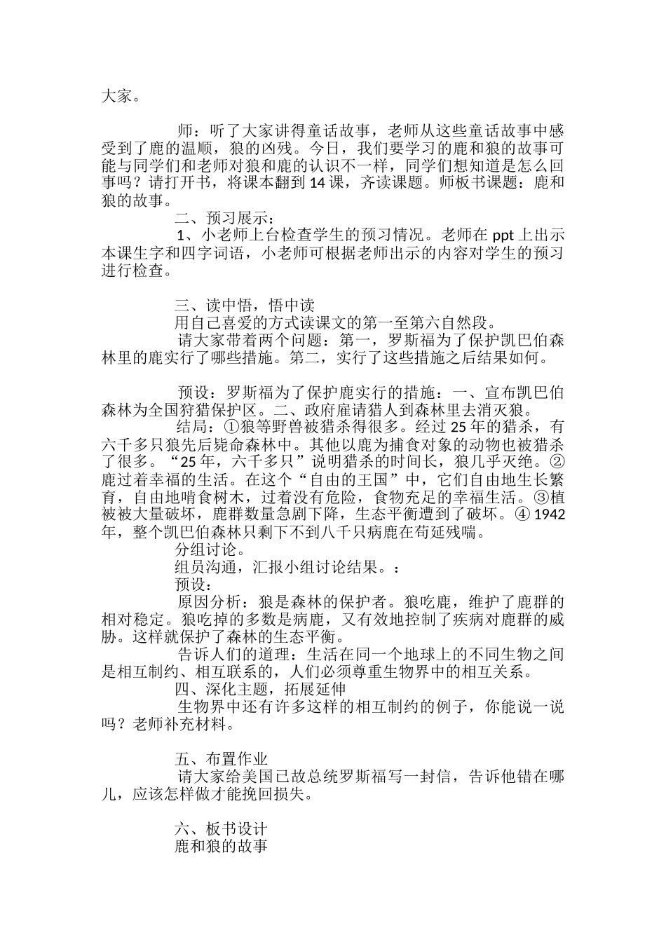 鹿和狼的故事教学设计_第2页