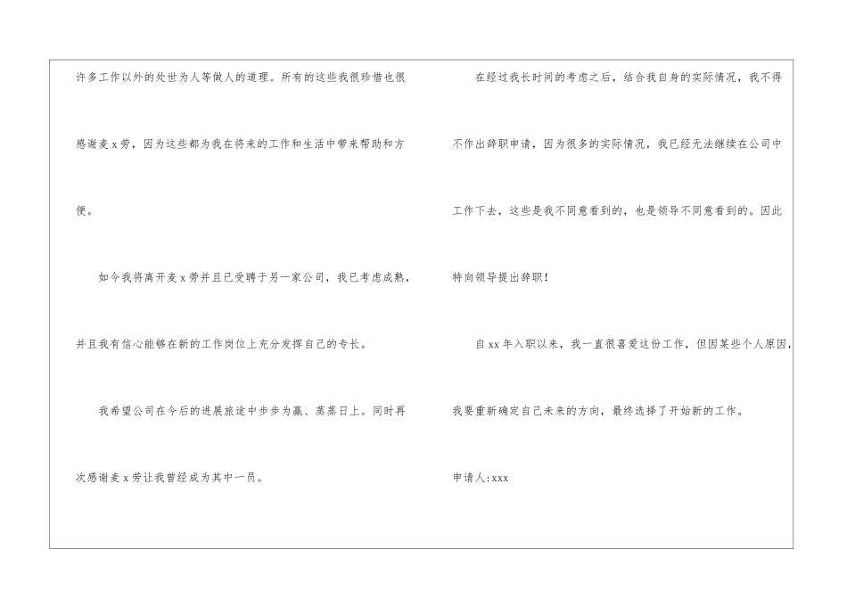 麦当劳员工的辞职信_第2页