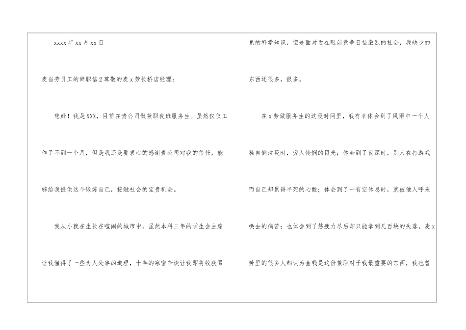 麦当劳员工的辞职信_第3页