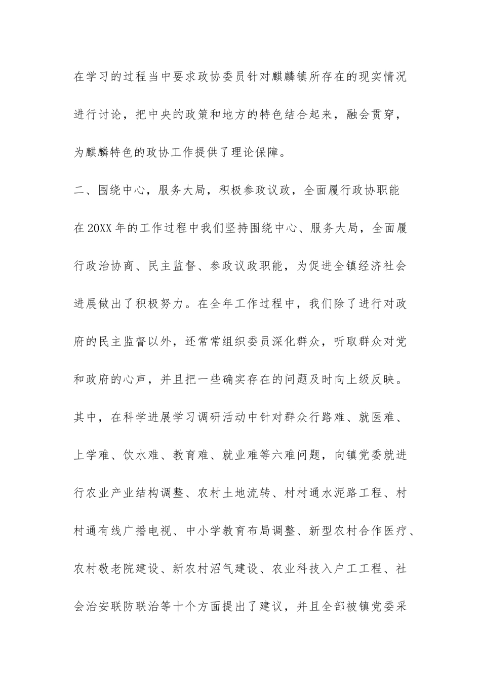 麒麟镇政协工委2024年工作总结-_第3页