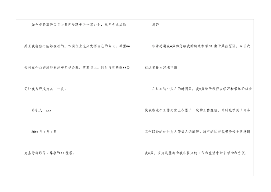 麦当劳辞职信_第2页