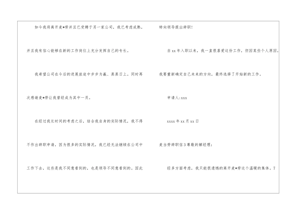 麦当劳辞职信_第3页
