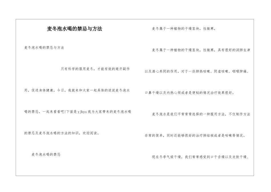 麦冬泡水喝的禁忌与方法_第1页
