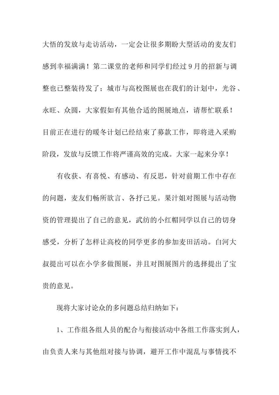 麦田工作交流会议总结范文_第2页