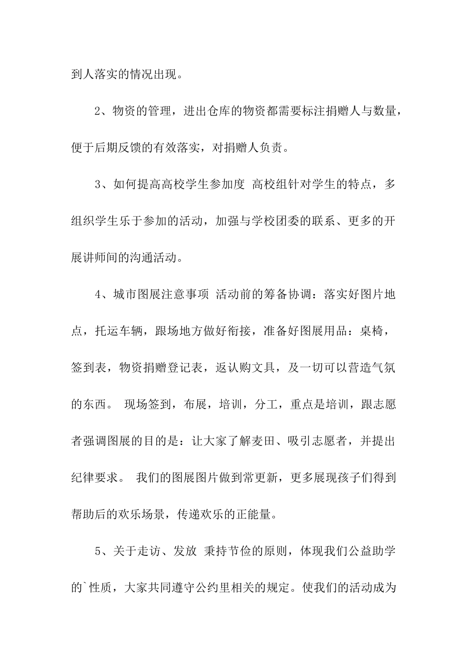 麦田工作交流会议总结范文_第3页