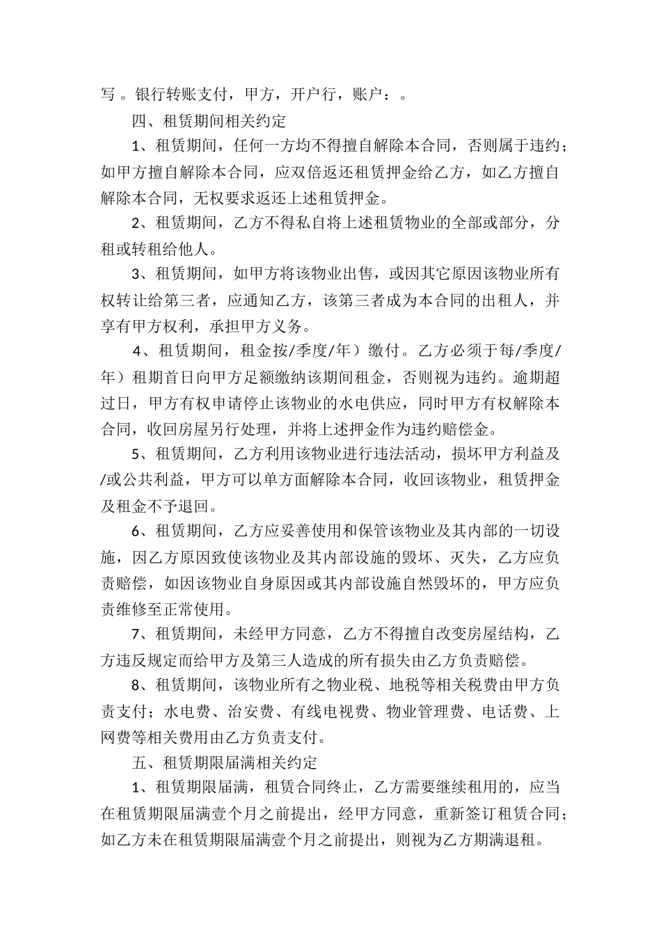 麦田房产租赁合同4篇_第3页