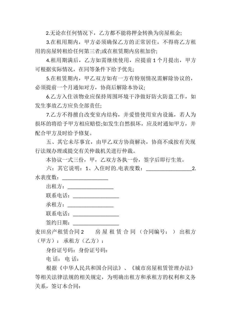 麦田房产租赁合同_第2页