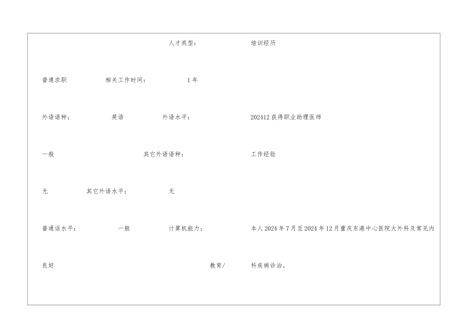 麻醉医生个人求职简历模板_第3页