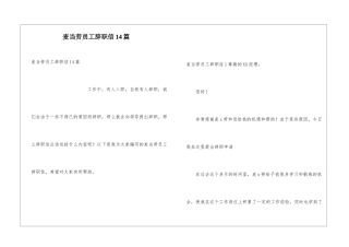 麦当劳员工辞职信14篇