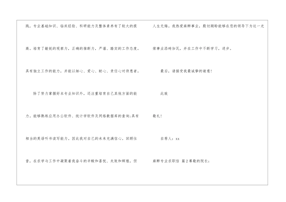麻醉专业求职信集合六篇_第2页