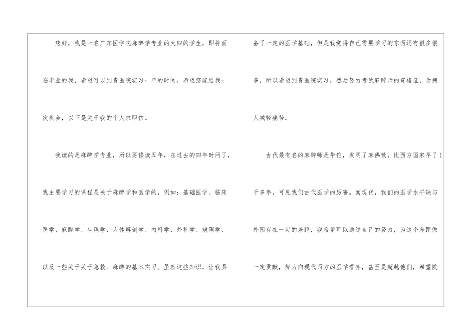 麻醉专业求职信集合六篇_第3页