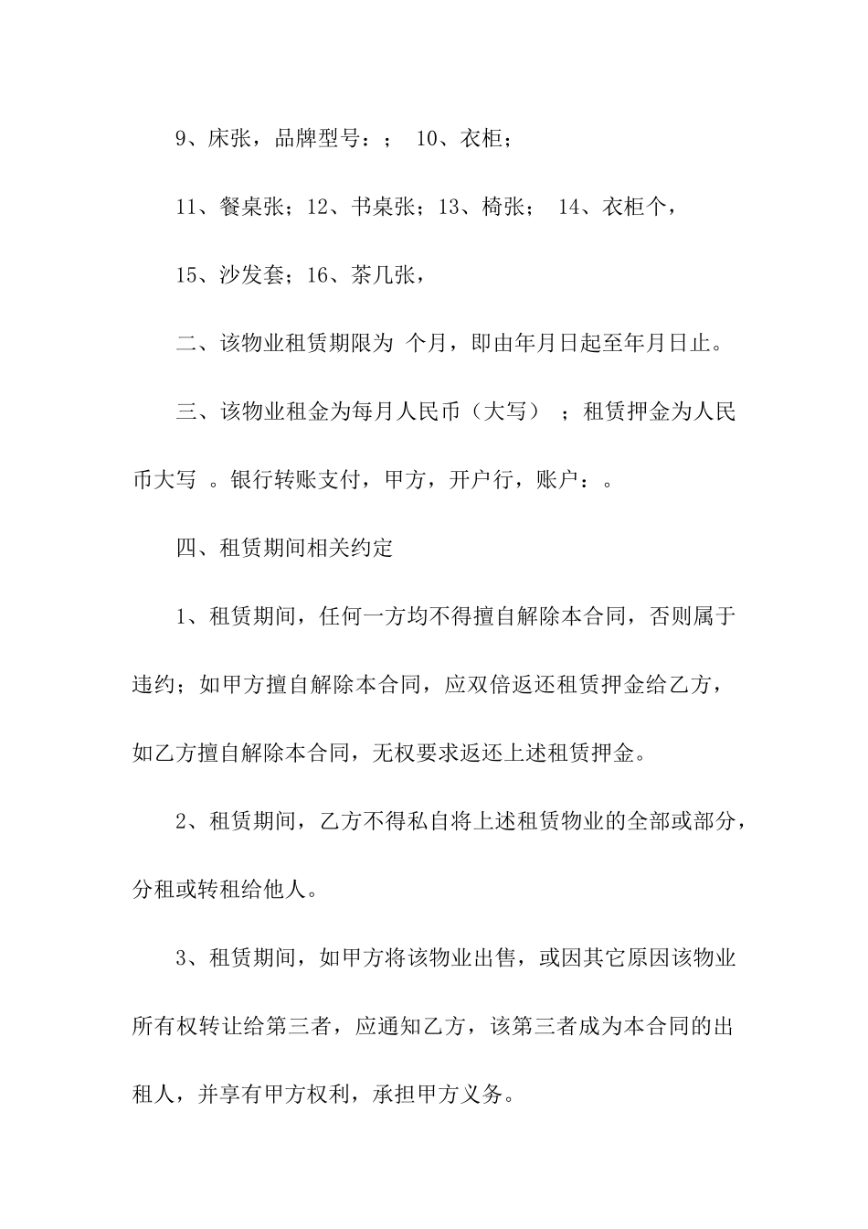 麦田房产租赁合同样本_第2页