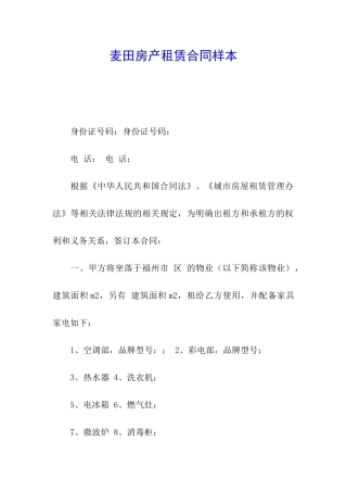 麦田房产租赁合同样本