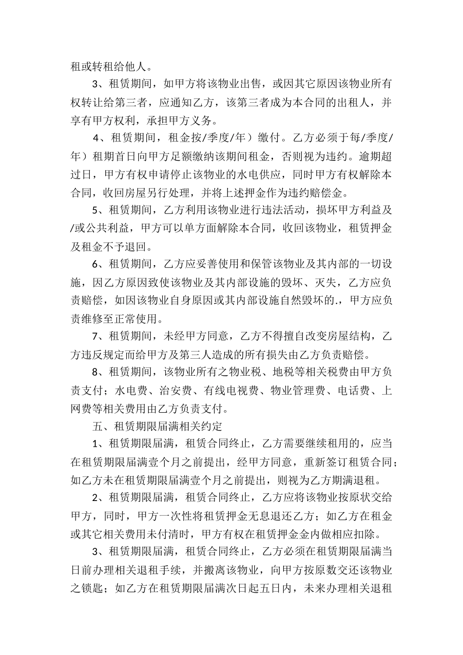 麦田房产租赁合同2篇_第2页