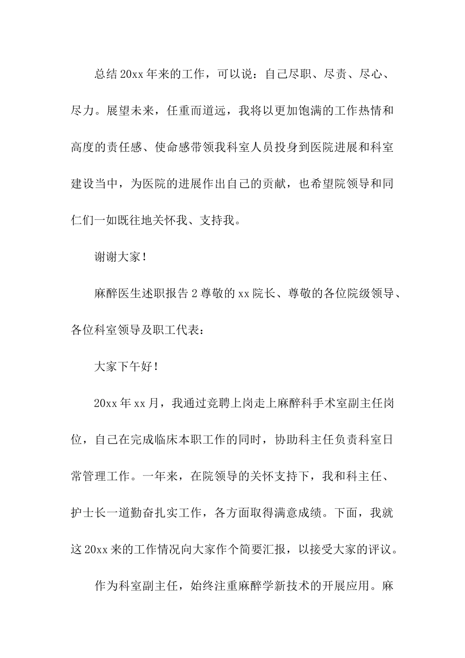 麻醉医生述职报告_第3页