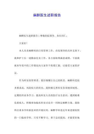 麻醉医生述职报告
