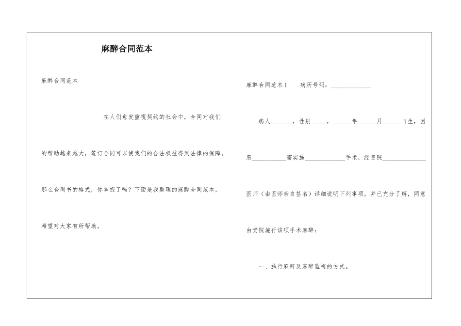 麻醉合同范本_第1页