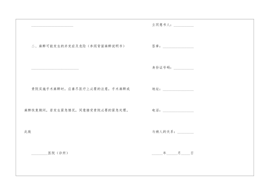 麻醉合同范本_第2页
